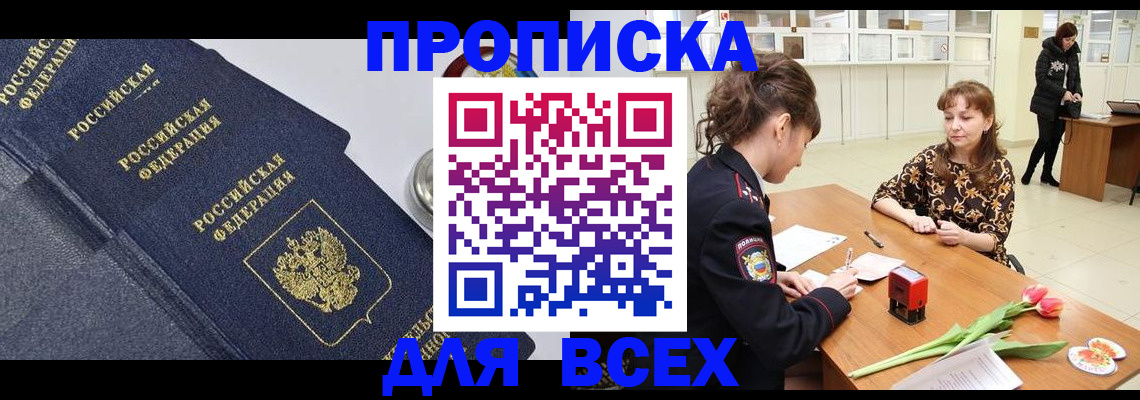 прописка поиск в Ессентуках